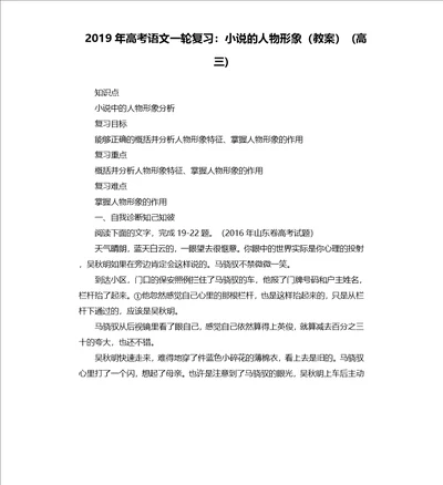 2019年高考语文一轮复习：小说的人物形象教案