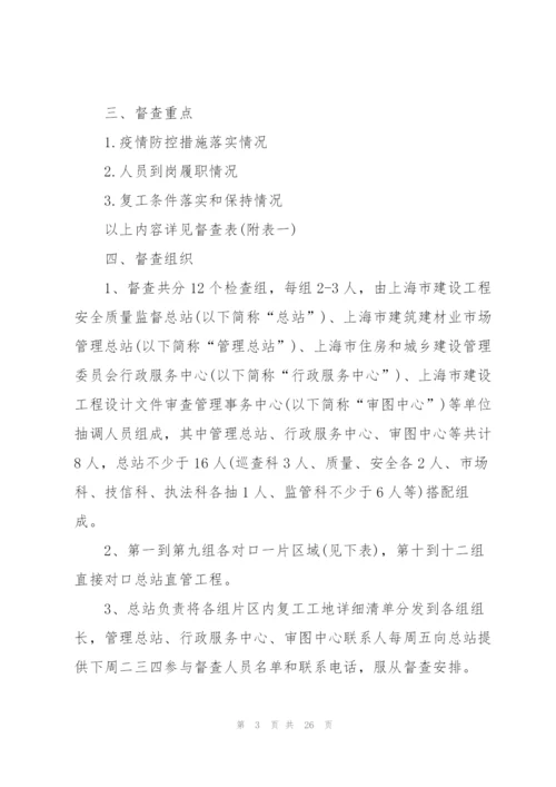 新冠肺炎疫情防控工作应急方案.docx