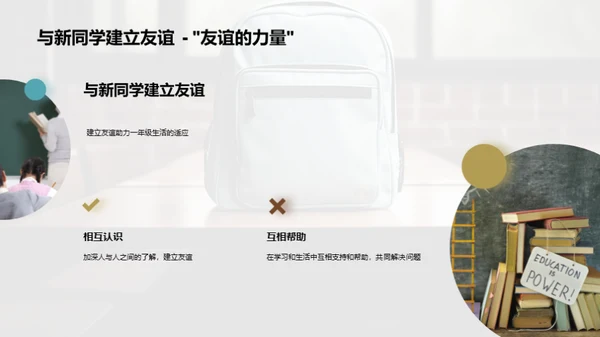 一年级新篇章