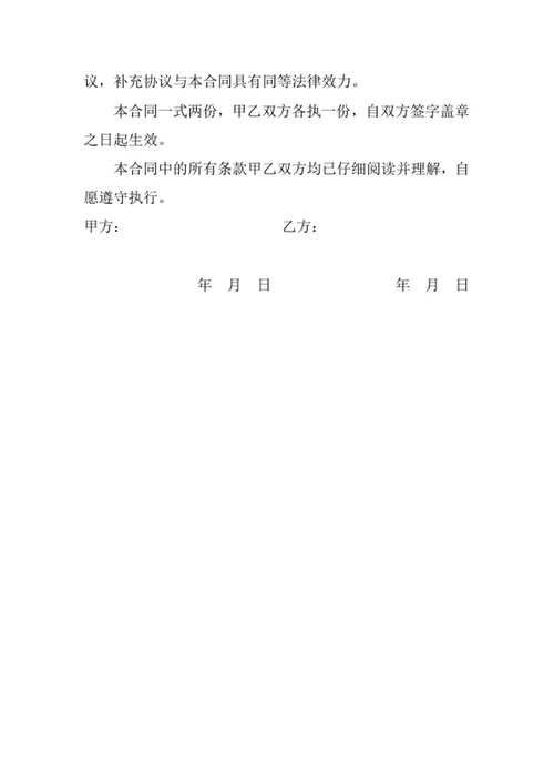 出租房屋协议书