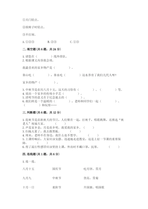 部编版二年级上册道德与法治期末测试卷精品【全优】.docx