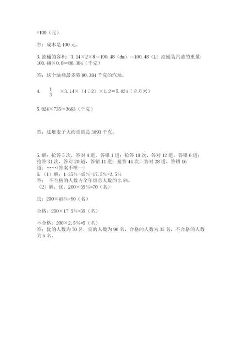 冀教版小学六年级下册数学期末综合素养测试卷含完整答案【精选题】.docx