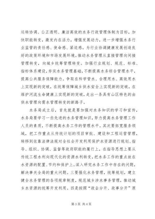 县水务局成立大会领导致辞.docx