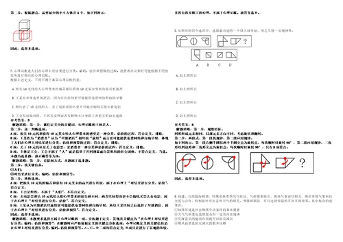 2022年12月海南省海口市纪委监委综合服务保障中心、机关中心公开招考3名工作人员第一号笔试题库附带答案含详解