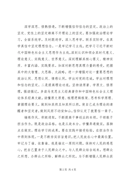 坚定理想信念勇于担当作为心得体会两篇.docx