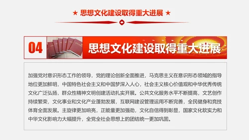 新时代新征程十九大报告解读PPT模板