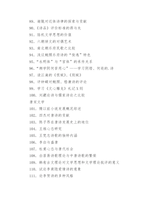 中国古代文学毕业论文选题解析.docx