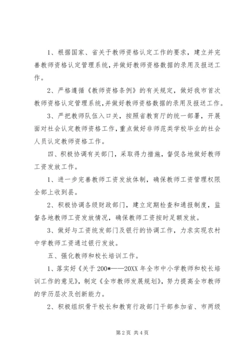 教育局人事科工作计划 (3).docx