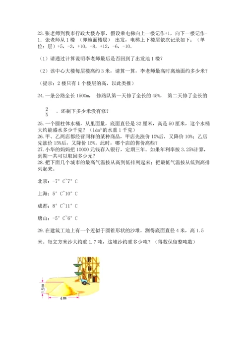 六年级小升初数学解决问题50道含答案（精练）.docx