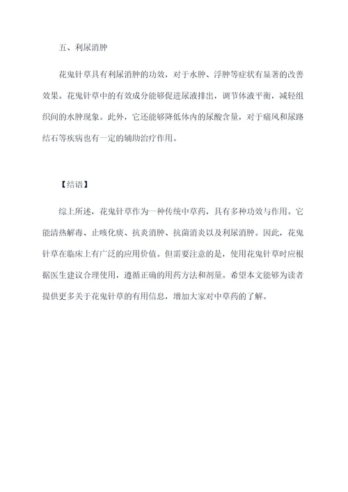 花鬼针草的功效与作用