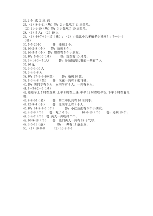 一年级上册数学解决问题50道附参考答案（模拟题）.docx