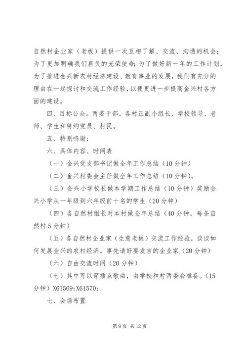 迎春座谈会方案.docx