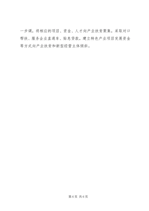 产业扶贫上半年工作总结及下半年工作计划.docx