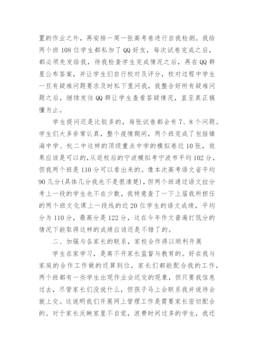 高三教师会议复盘讲话稿范文5篇.docx