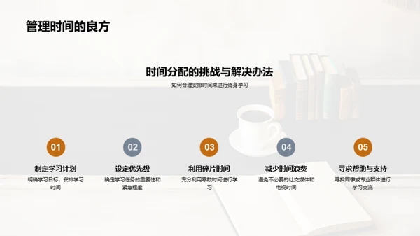 教师终身学习之道