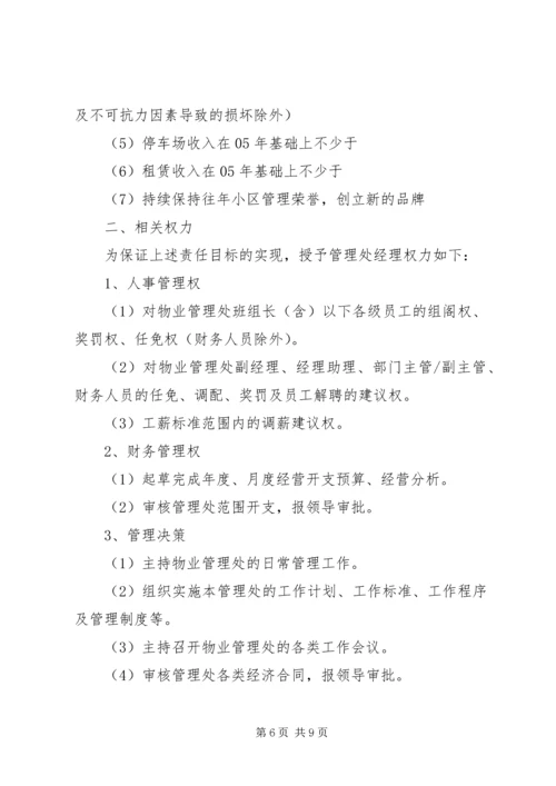 公司目标管理责任书.docx