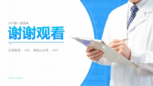 多基因遗传病研究医疗工作总结通用PPT模板