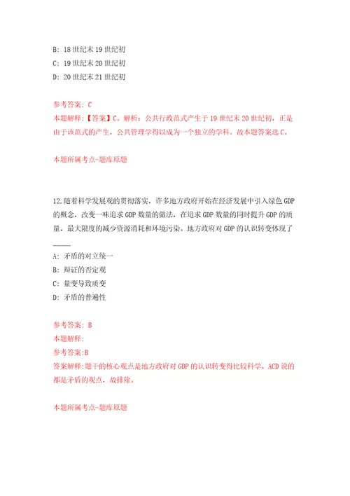 四川省酒业集团有限责任公司及下属子公司招聘模拟考试练习卷含答案解析第0版