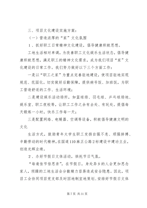 项目部文化建设方案1 (6).docx