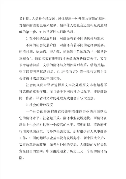 浅谈文化语境与社会因素对翻译活动的影响作用