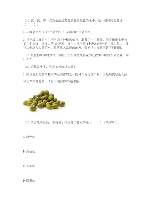 科学四年级下册第一单元《植物的生长变化》测试卷（各地真题）.docx