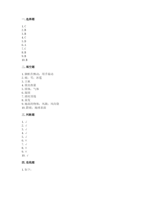 教科版三年级上册科学期末测试卷附参考答案ab卷.docx