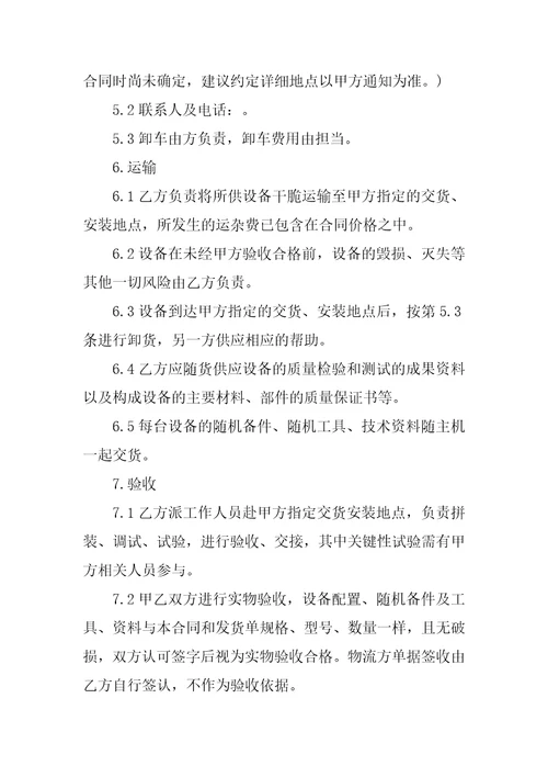 2022买卖设备合同
