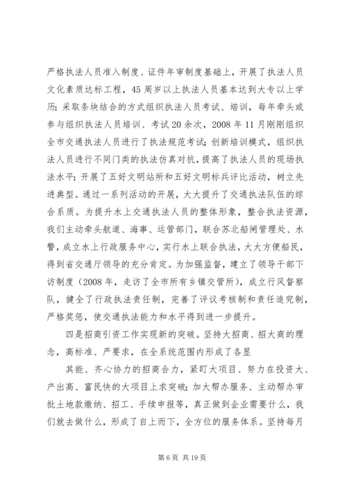 交通局副局长的述职述廉报告.docx