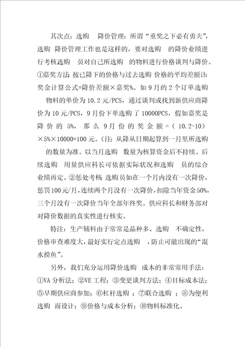 采购年终工作总结范文合集九篇