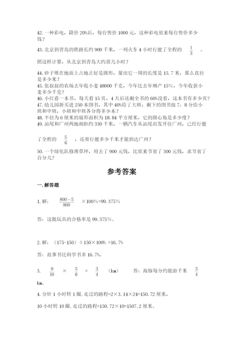 小学六年级数学应用题大全附答案解析.docx