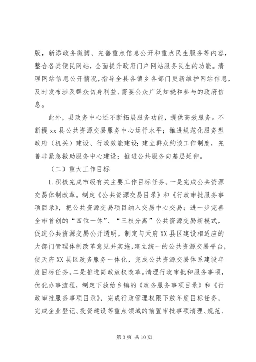 县政务服务中心主要工作目标完成情况自查报告.docx