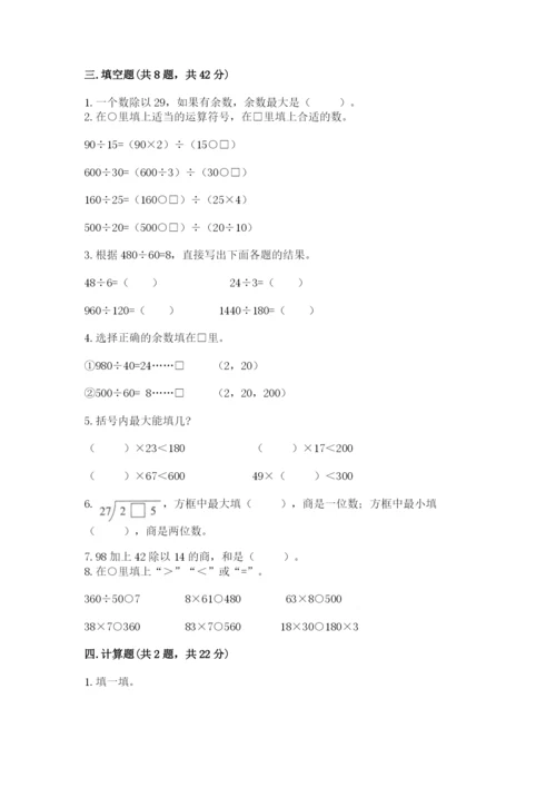 北师大版四年级上册数学第六单元 除法 测试卷附完整答案【夺冠】.docx