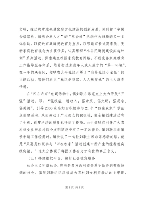 妇联事迹材料范文3篇.docx