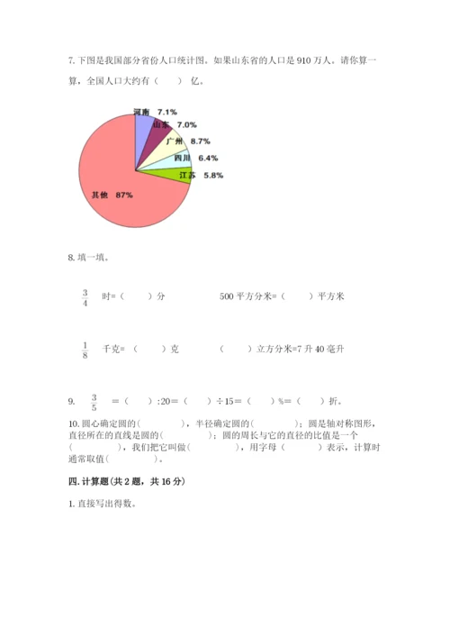 2022六年级上册数学期末考试试卷带下载答案.docx