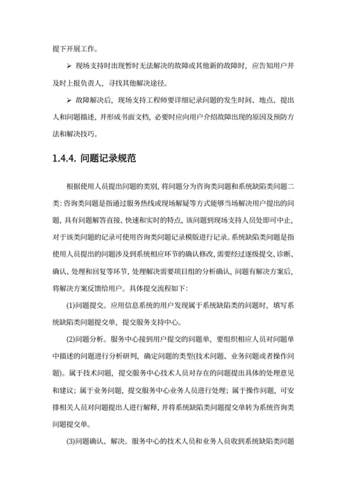 软件项目售后服务方案