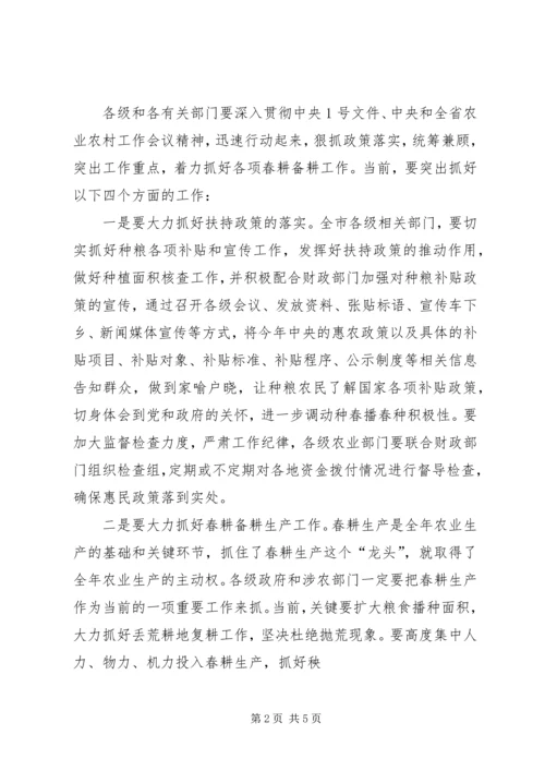 副县长在XX年全县农业和春耕备耕生产工作会议上的讲话 (4).docx