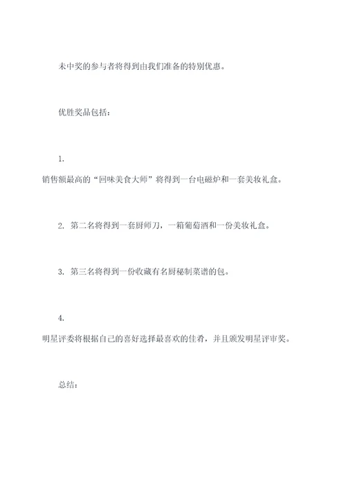 回味美食分享活动方案