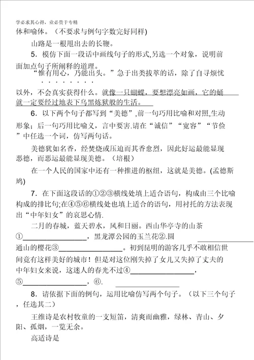 2013年高考总复习语文课标版专题十一：正确运用常见的修辞手法专题检测含答案