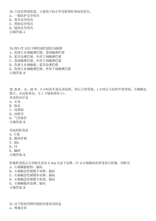 2022年05月湖北浠水县人民医院护士和助产士招聘35人一笔试参考题库含答案