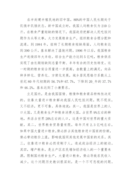 形势与政策下保障粮食安全问题论文写作（精选9篇）.docx