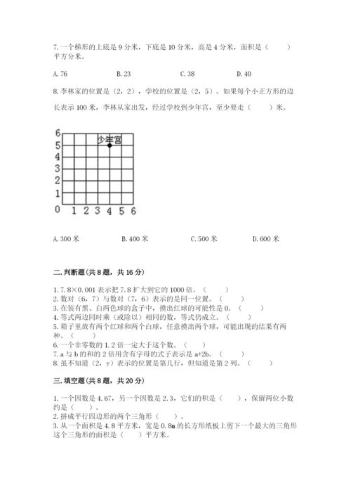 2022人教版数学五年级上册期末测试卷（培优a卷）.docx