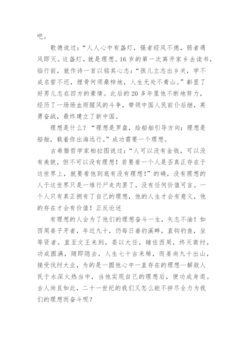 理想议论文最新精编.docx