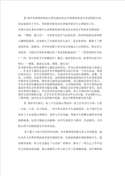 上半年心理咨询师工作总结