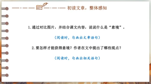 14 山水画的意境 课件(共42张PPT) 2024-2025学年语文部编版九年级下册