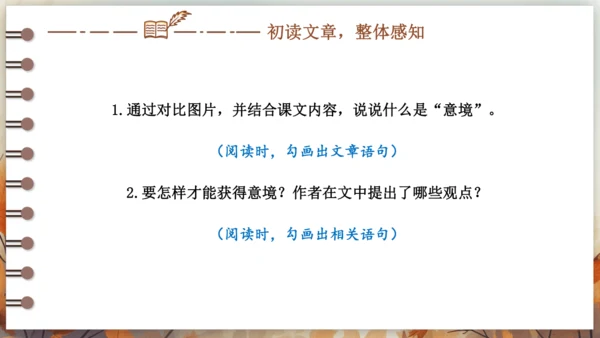 14 山水画的意境 课件(共42张PPT) 2024-2025学年语文部编版九年级下册