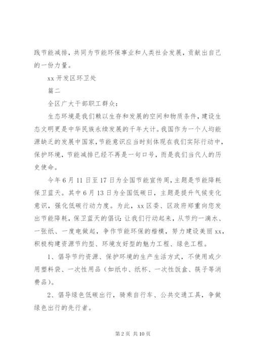 某年“全国低碳日”活动倡议书精选范文【共4篇】.docx