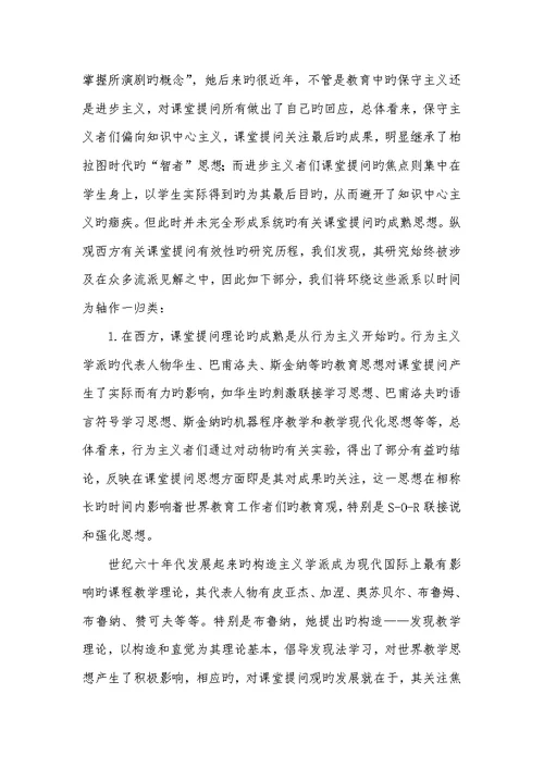 2022年语文课堂有效提问的研究综述-语文课堂提问