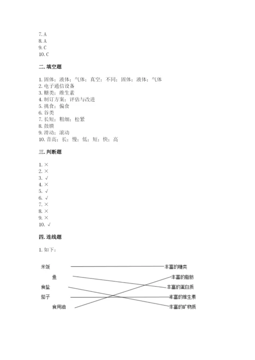 教科版四年级上册科学期末测试卷（精选题）.docx