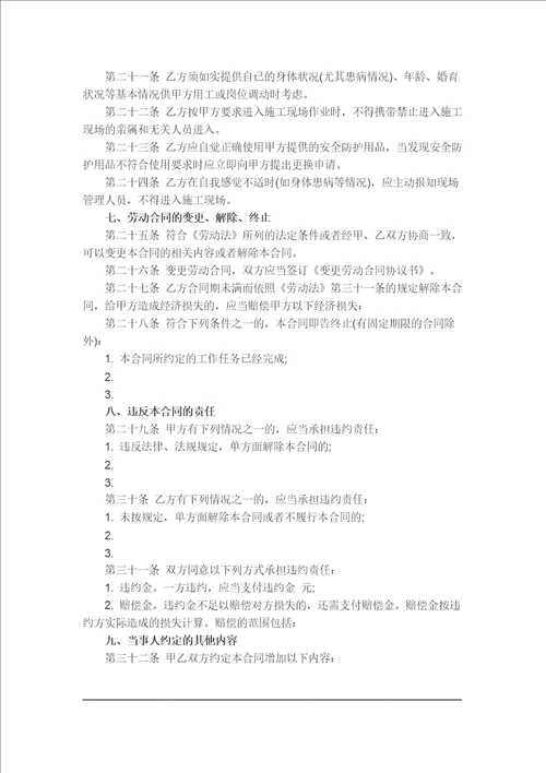 建筑工人劳动合同范本