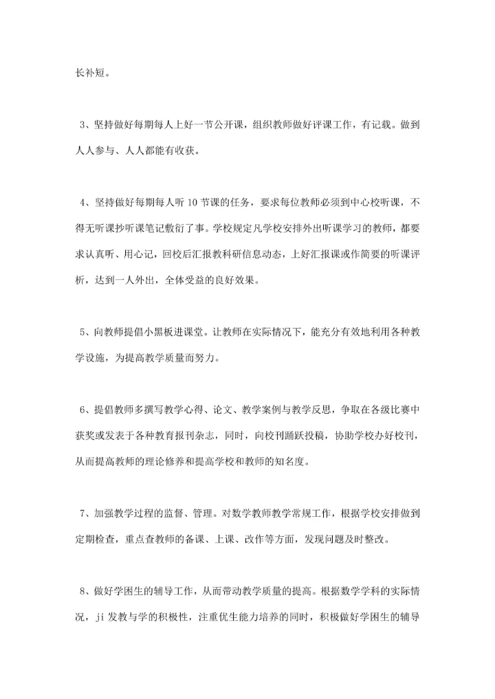 小学下学期数学教研组工作计划